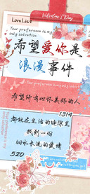 希望爱你是浪漫事件