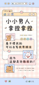 小小男人拿捏拿捏