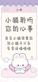 小猫聆听你的心事