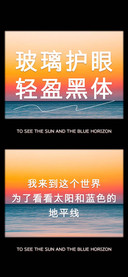 玻璃护眼轻盈黑体