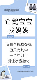 企鹅宝宝找妈妈