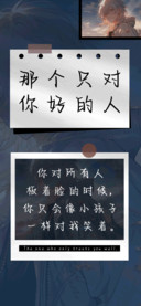 那个只对你好的人