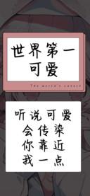 世界第一可爱