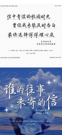 谁的往事未寄的信