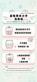 超粗黑体小字汤圆版