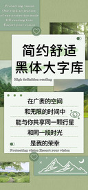 简约舒适黑体大字库