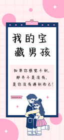 我的宝藏男孩