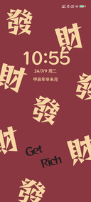 財运来