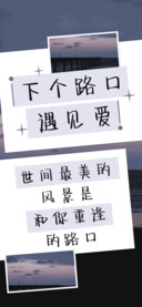 下个路口遇见爱