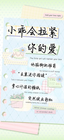 小乖会拉紧你的爱