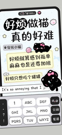 好烦做猫真的好难