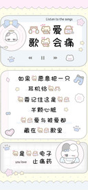 听你爱的歌我会痛
