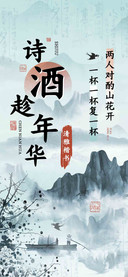 诗酒趁年华清雅楷书