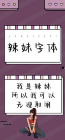 辣妹字体