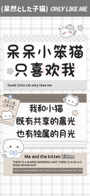 呆呆小笨猫只喜欢我
