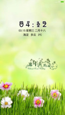 那时花开