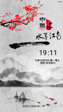 水墨江南