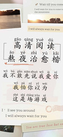 高清阅读熬夜治愈楷