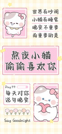 熬夜小猫偷偷喜欢你