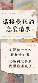 请接受我的恋爱请求