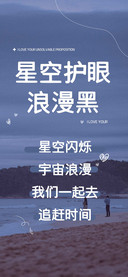 星空护眼浪漫黑