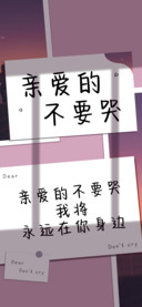 亲爱的不要哭