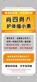肖四肖八护体缩小黑