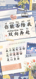 你能否陪我双向奔赴