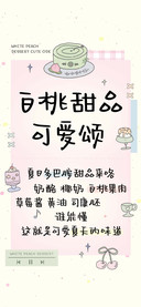 白桃甜品可爱颂
