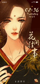花间往事