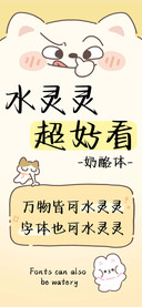 水灵灵超好看奶酪体