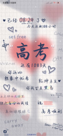 高考中考倒计时