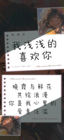 我浅浅的喜欢你