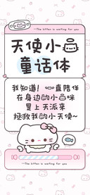 天使小猫童话体