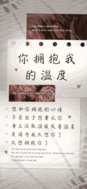 你拥抱我的温度
