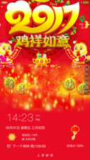 2017吉祥如意