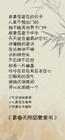 青春无限简繁隶书