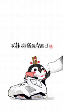 慢着！