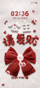 蝴蝶结 公主请发财