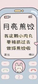 月亮煎饺