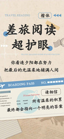 差旅阅读超护眼楷体