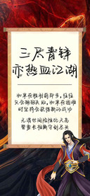 三尺青锋亦热血江湖