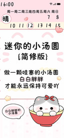 迷你的小汤圆简修版