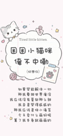 困困小猫咪俺不中嘞