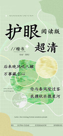 护眼超清阅读版楷书