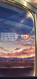 3D视觉锦绣窗外