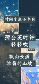 蒲公英时钟轻轻吹