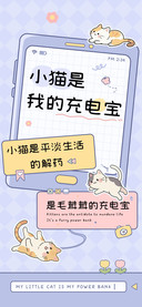 小猫是我的充电宝