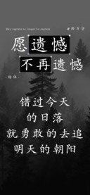 愿遗憾不再遗憾