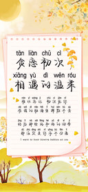 贪恋初次相遇的温柔